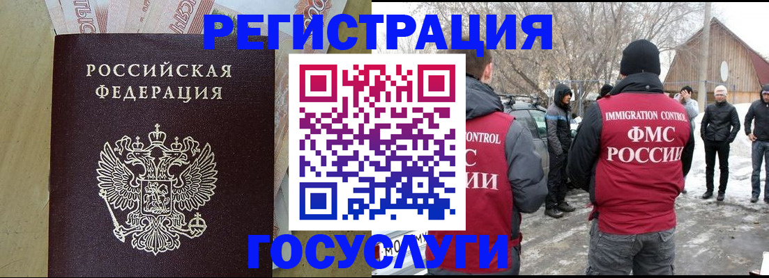 прописка ребенка в Домодедово